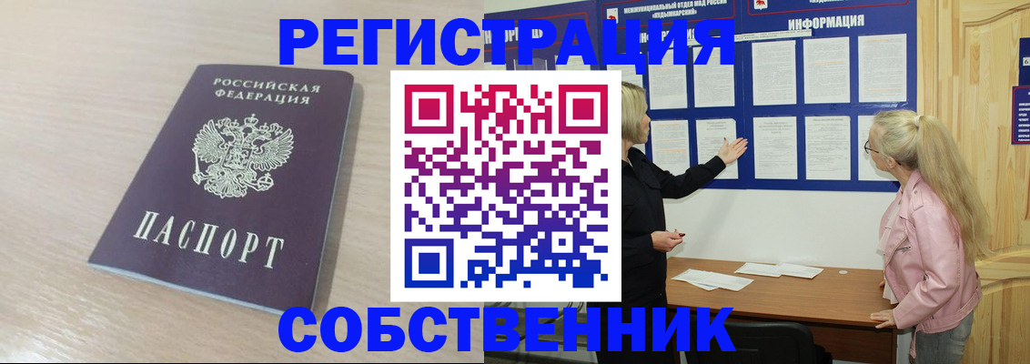 прописка штамп в Глазове