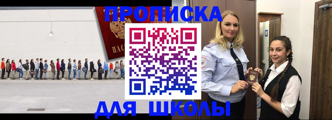 купить прописку в Глазове