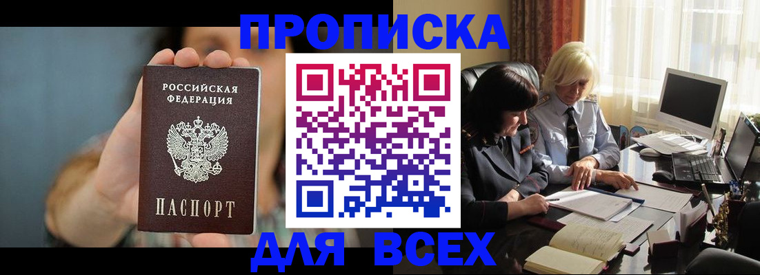 прописка законно в Глазове