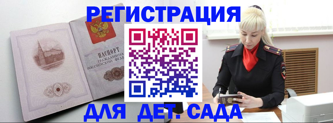 прописка ребенка в Глазове
