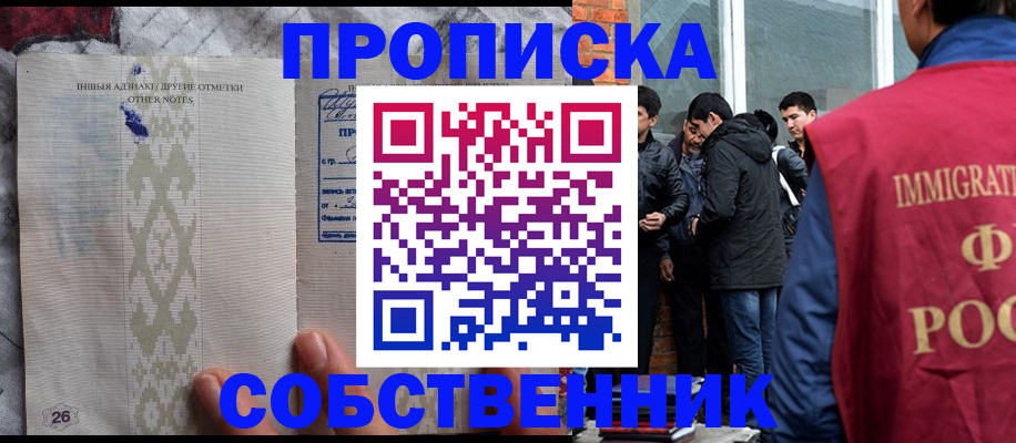 прописка от собственника в Глазове